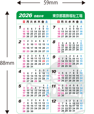 カード型カレンダーサンプル