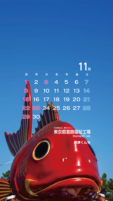 11月カレンダーサンプル