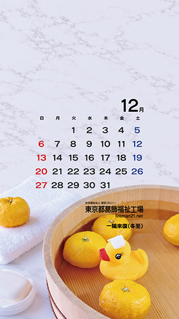 12月カレンダーサンプル